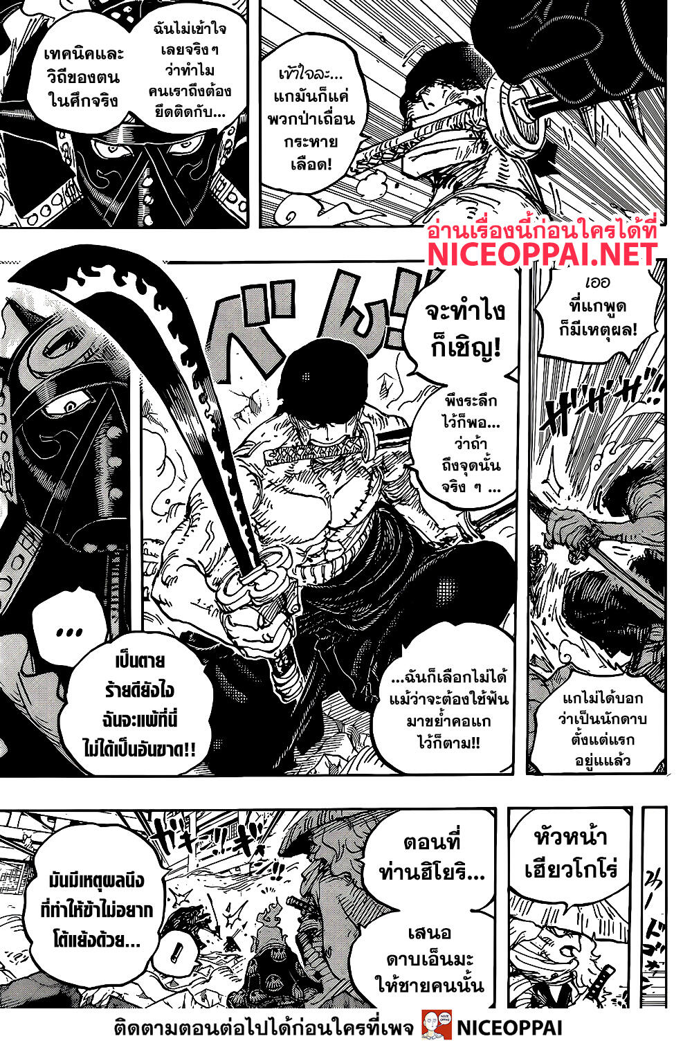 ONE PIECE page 9