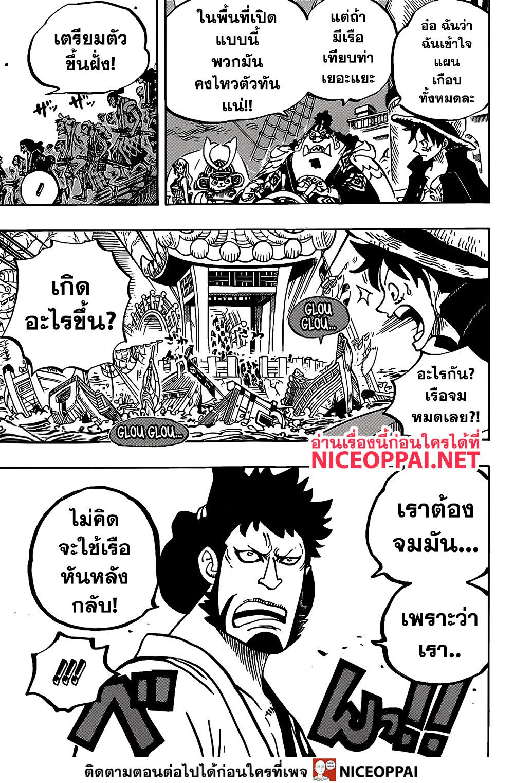 ONE PIECE page 7