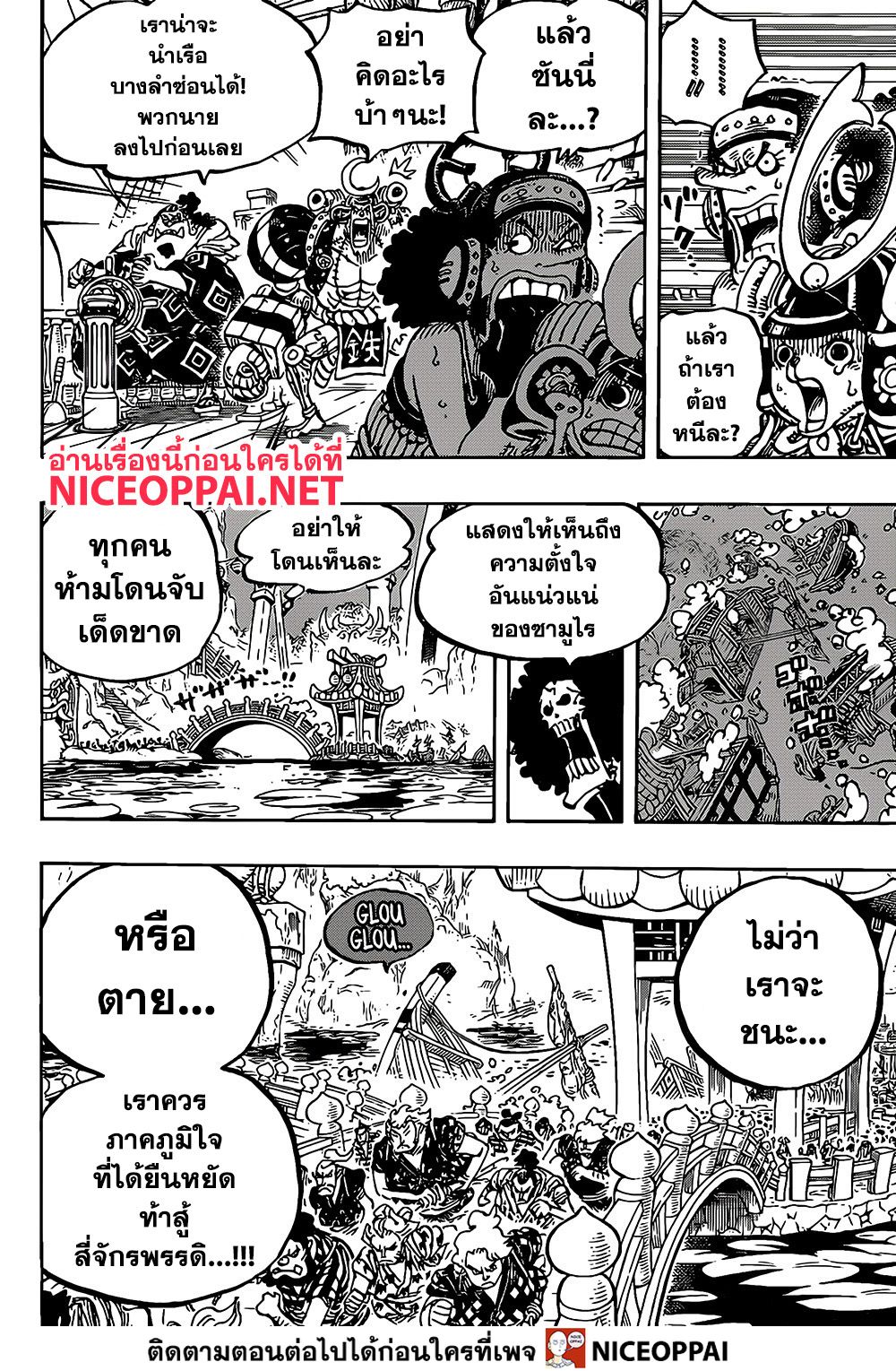 ONE PIECE page 8