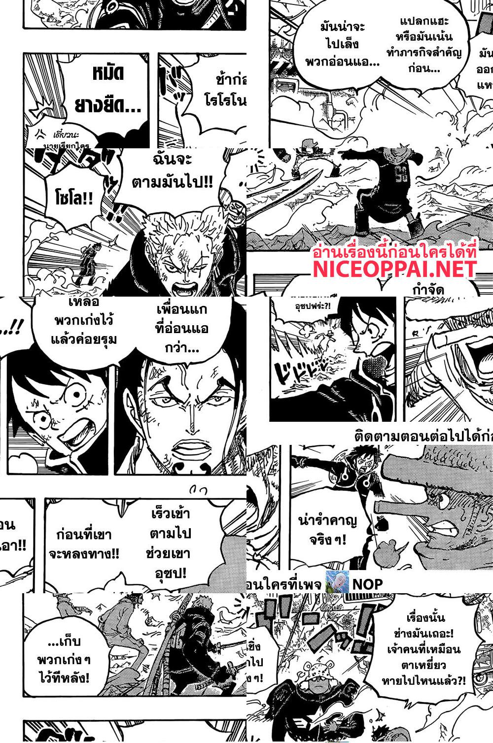 One Piece page 8