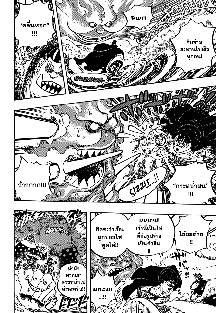 ONE PIECE page 8