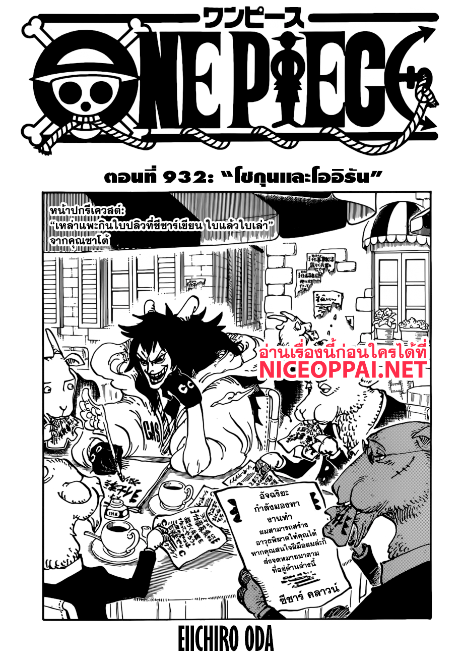 ONE PIECE page 1