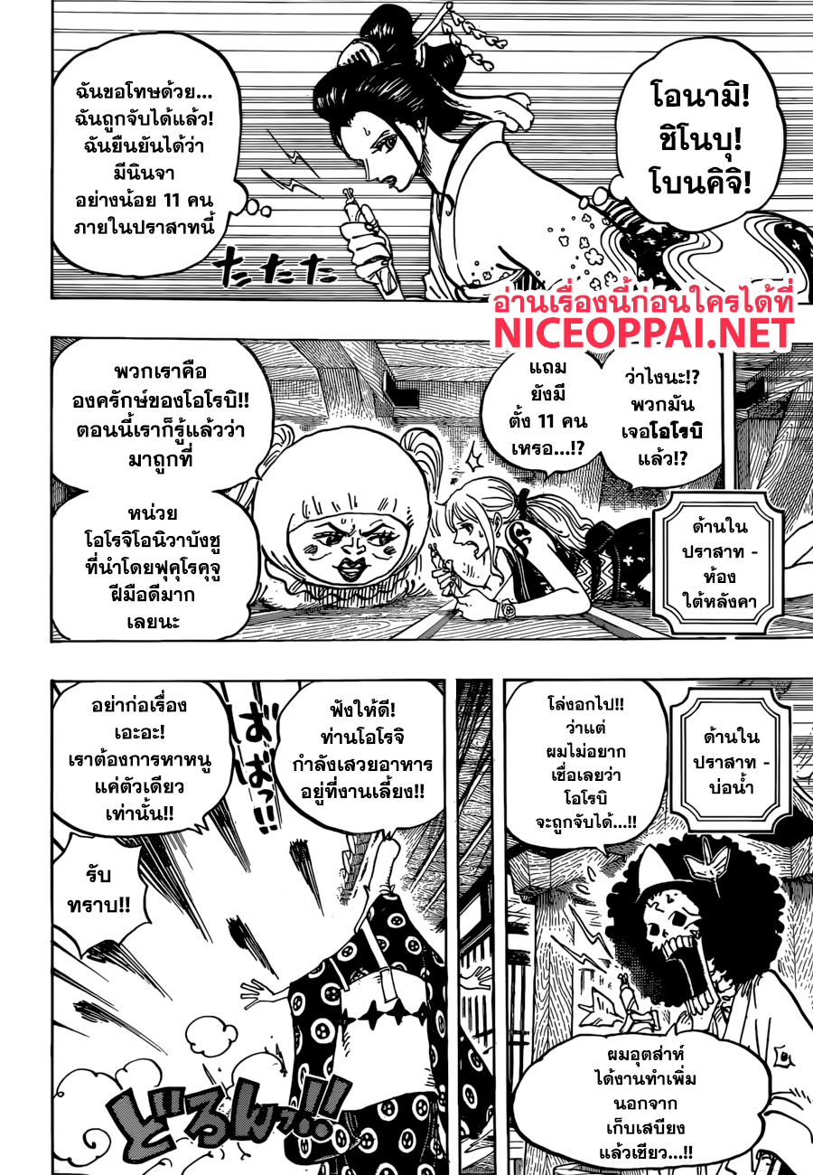 ONE PIECE page 6