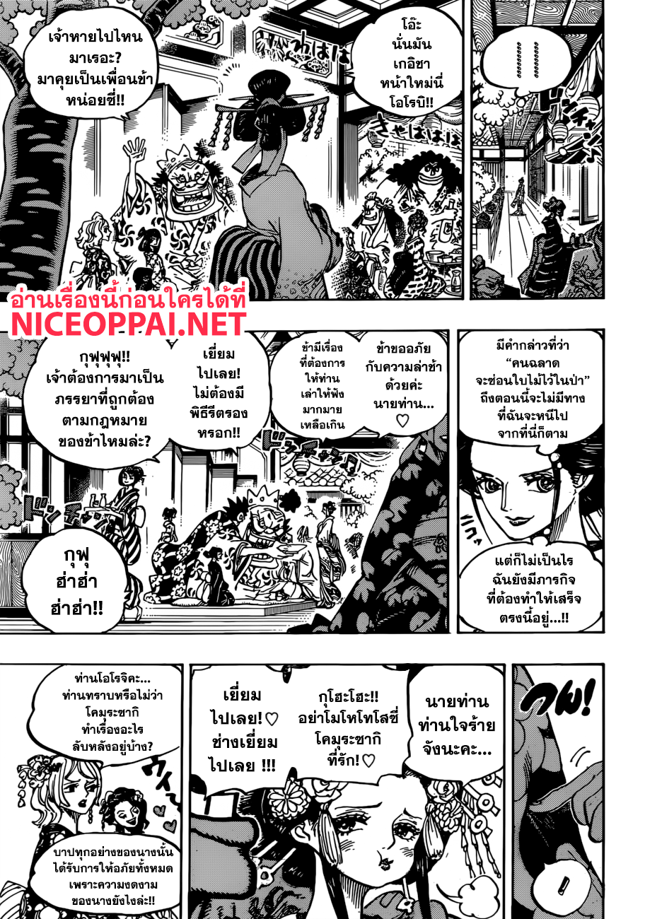ONE PIECE page 7