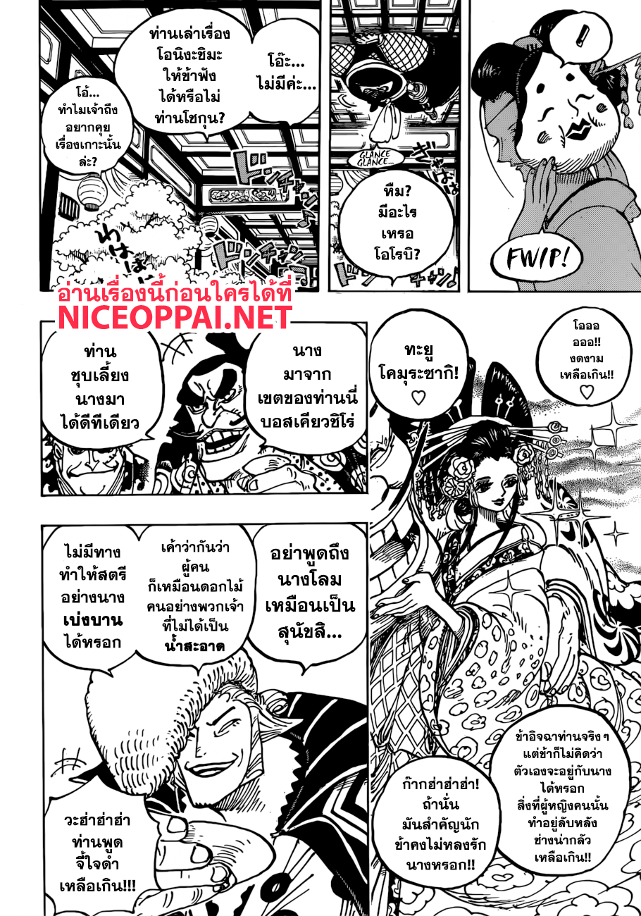 ONE PIECE page 8