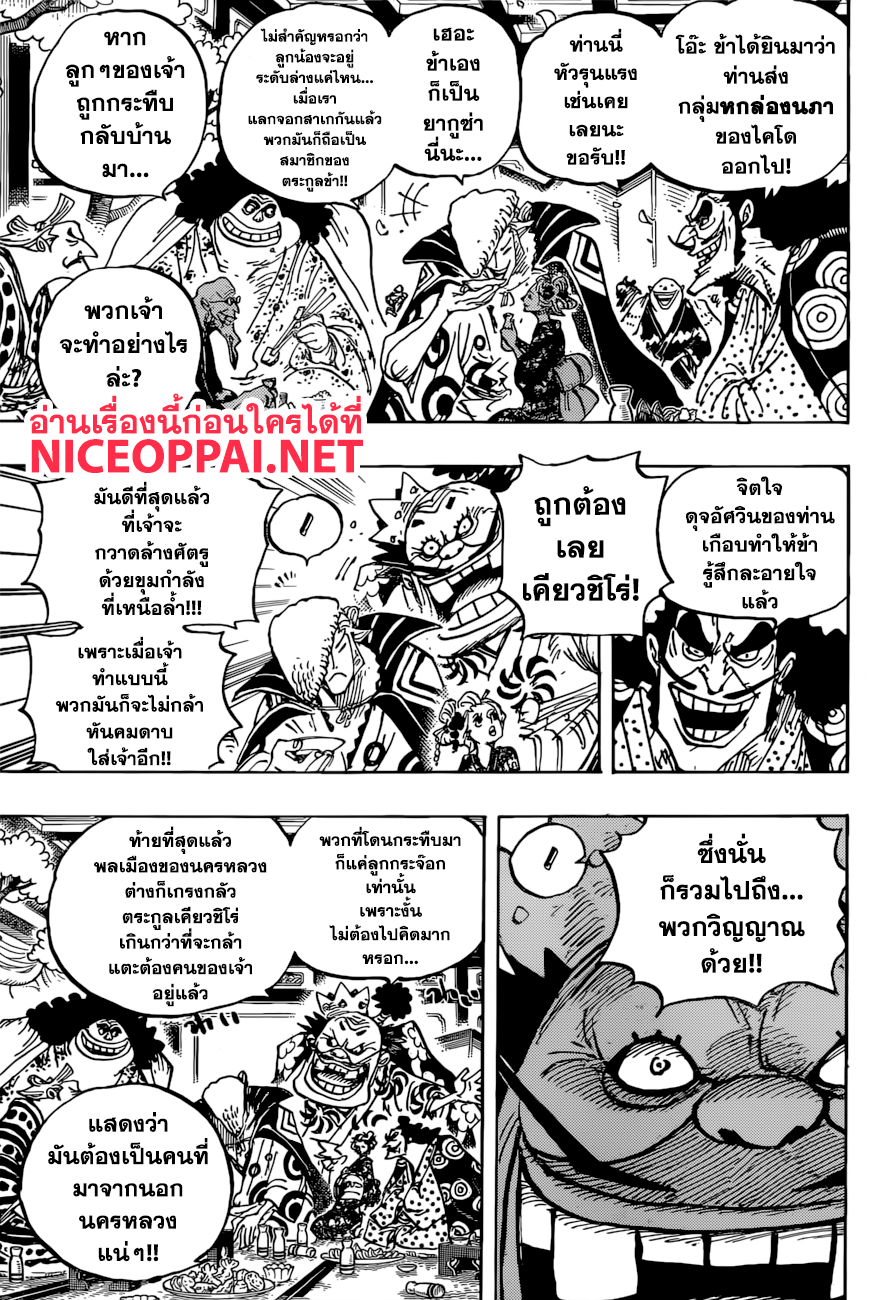 ONE PIECE page 9