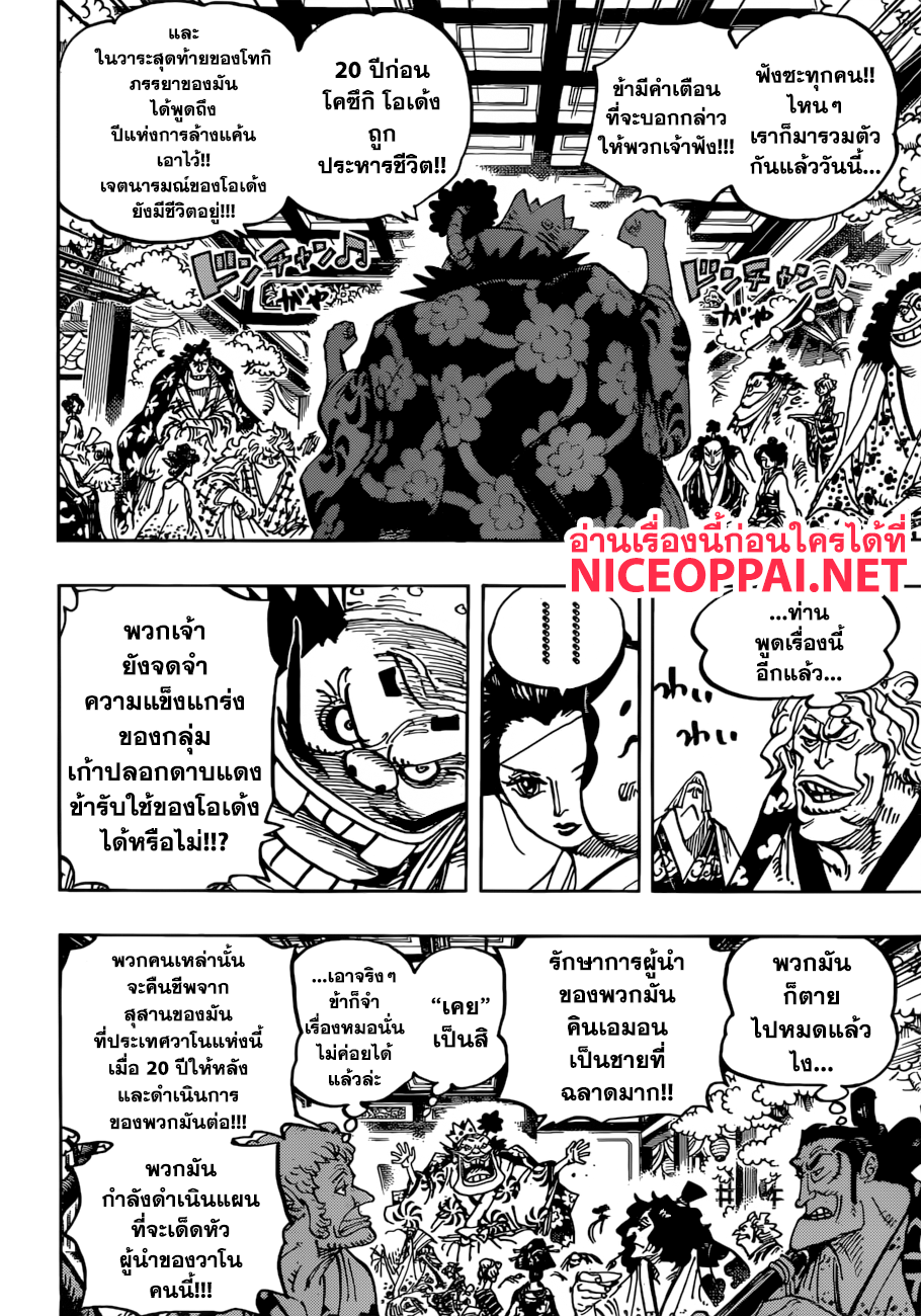 ONE PIECE page 10