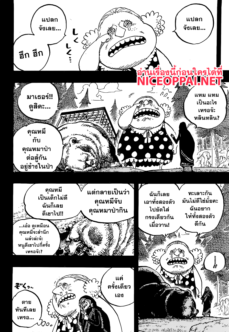 ONE PIECE page 8