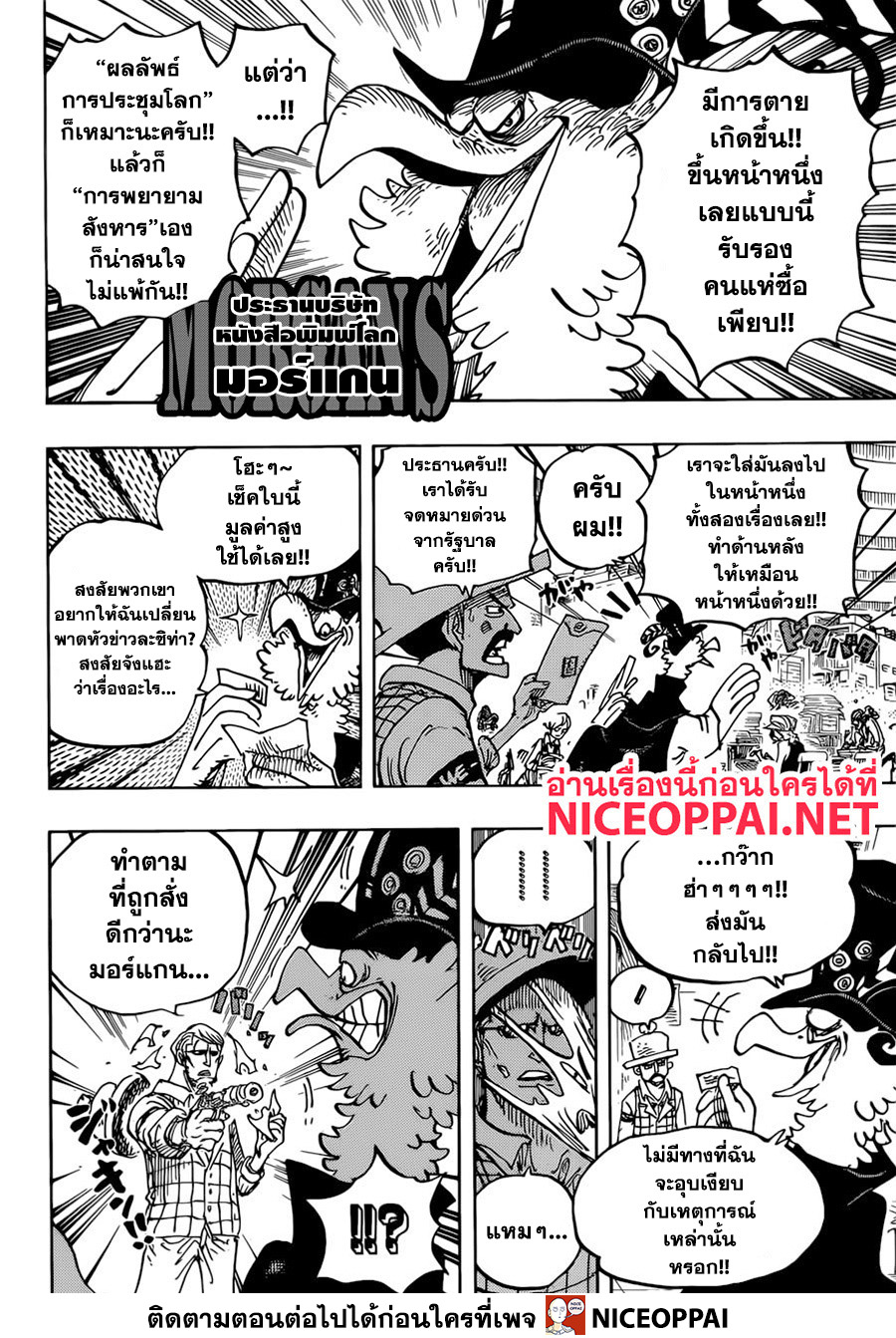 ONE PIECE page 6