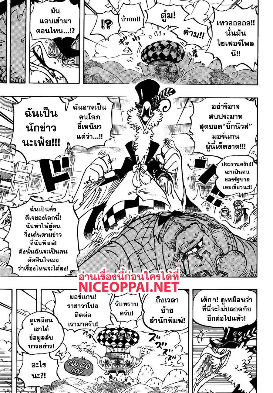 ONE PIECE page 7