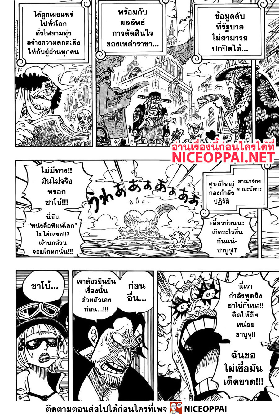 ONE PIECE page 8
