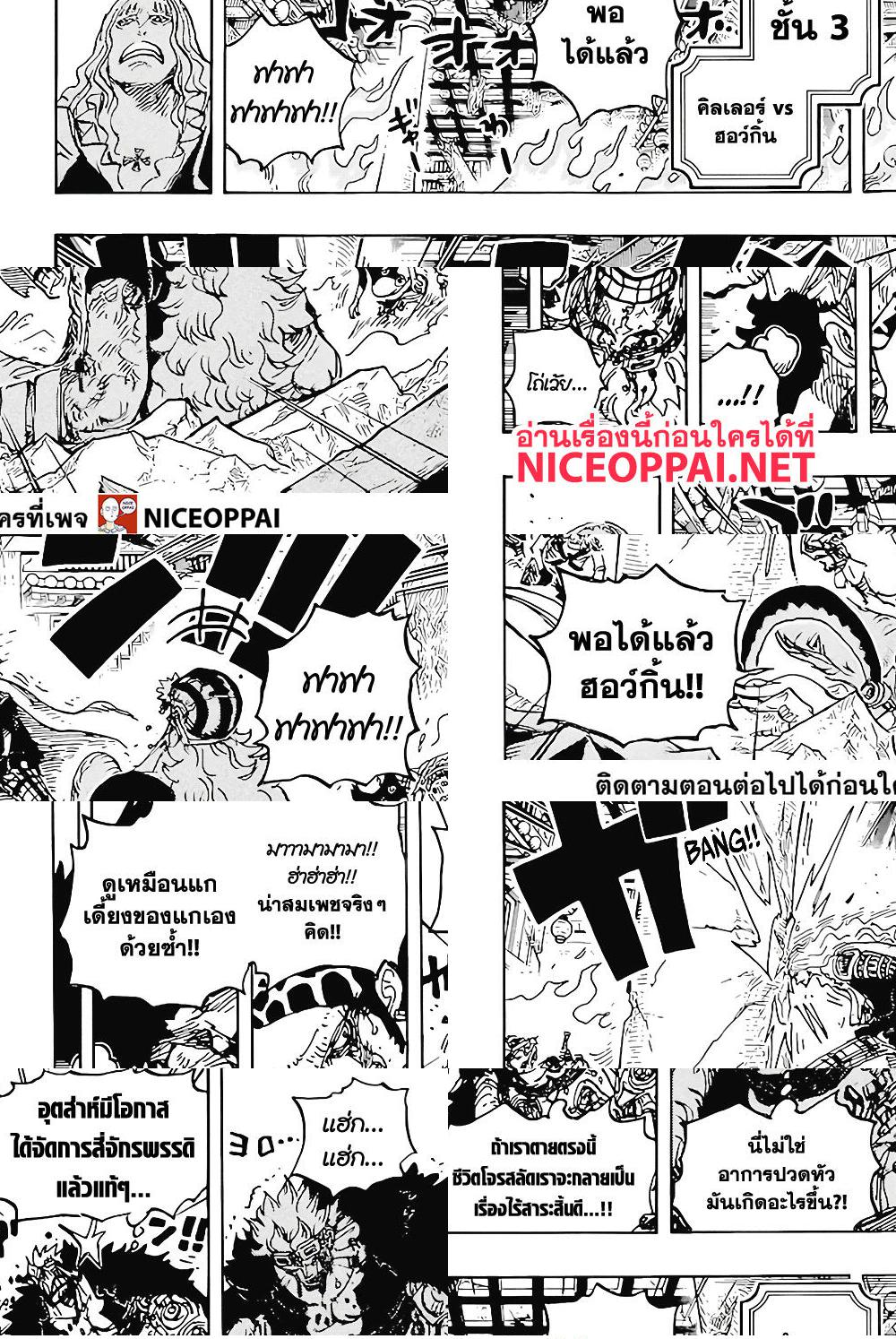 ONE PIECE page 8