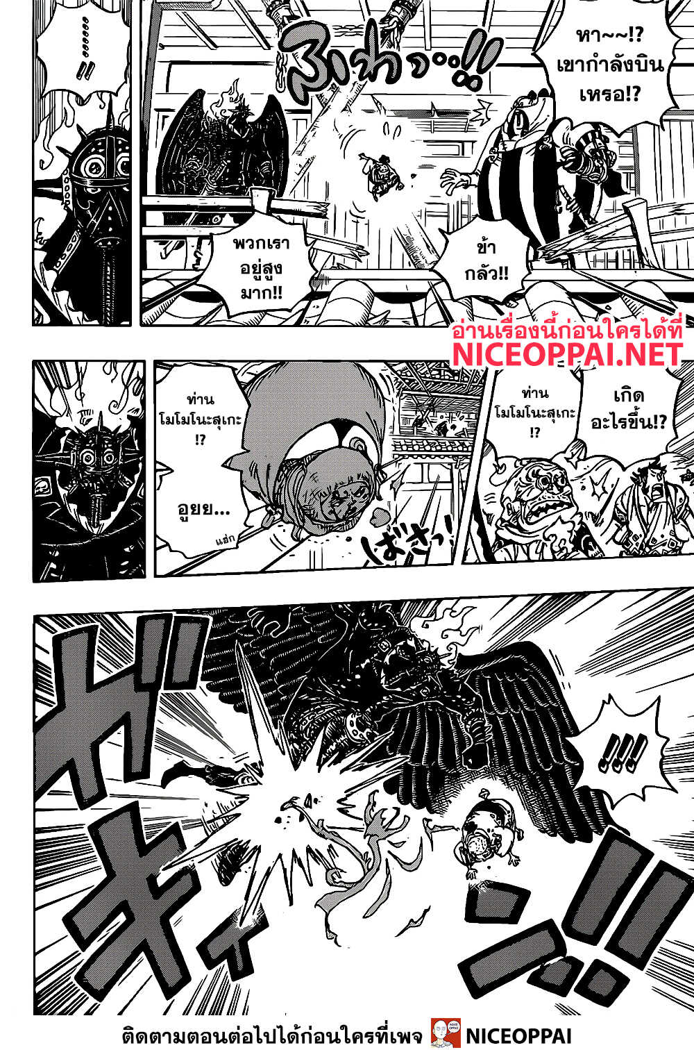 ONE PIECE page 7