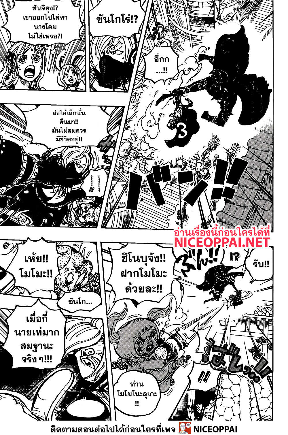 ONE PIECE page 8