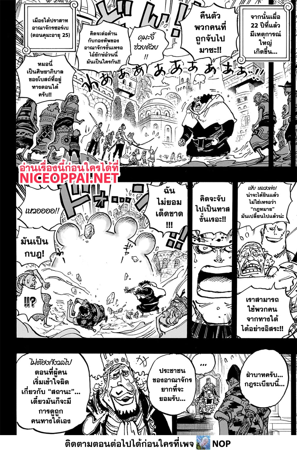 One Piece page 8