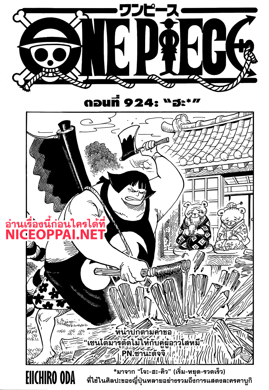 ONE PIECE page 1