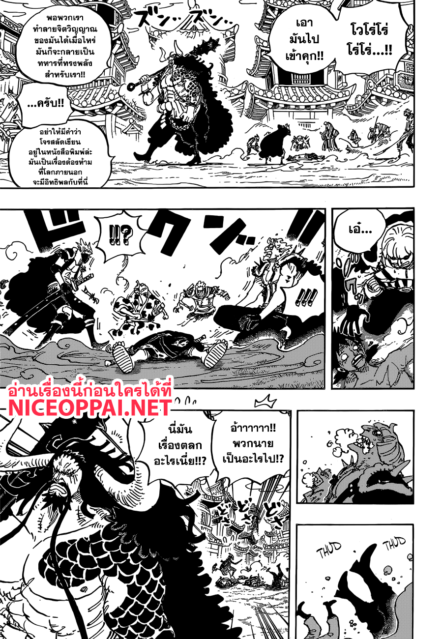 ONE PIECE page 5