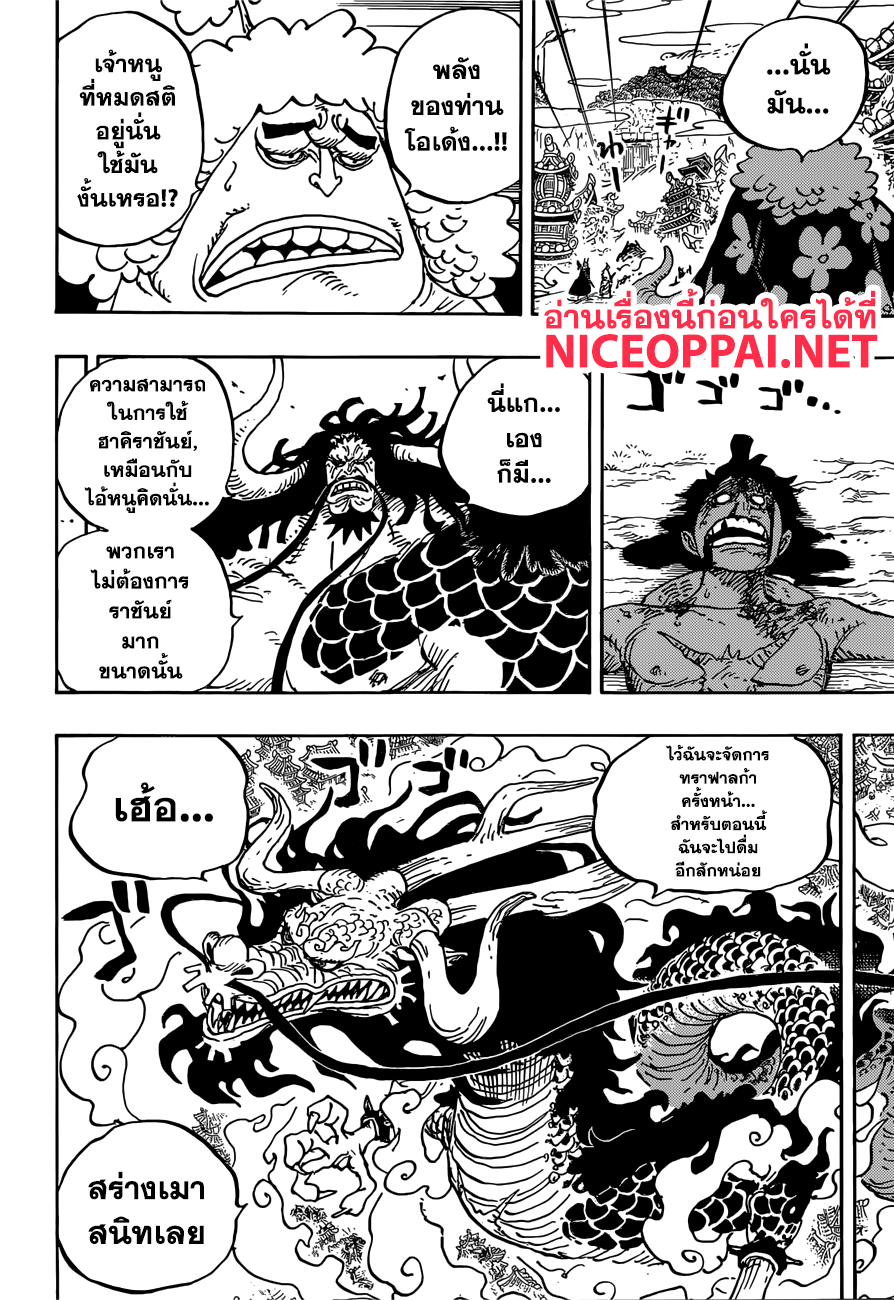 ONE PIECE page 6