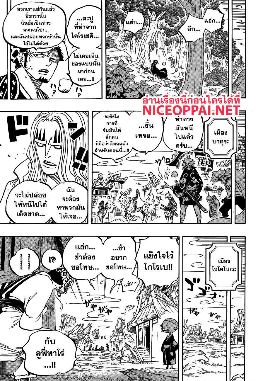 ONE PIECE page 7