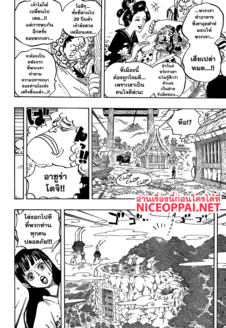 ONE PIECE page 8