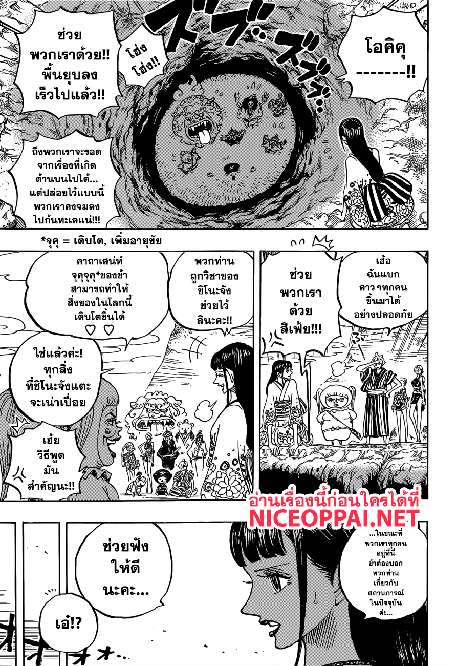 ONE PIECE page 9