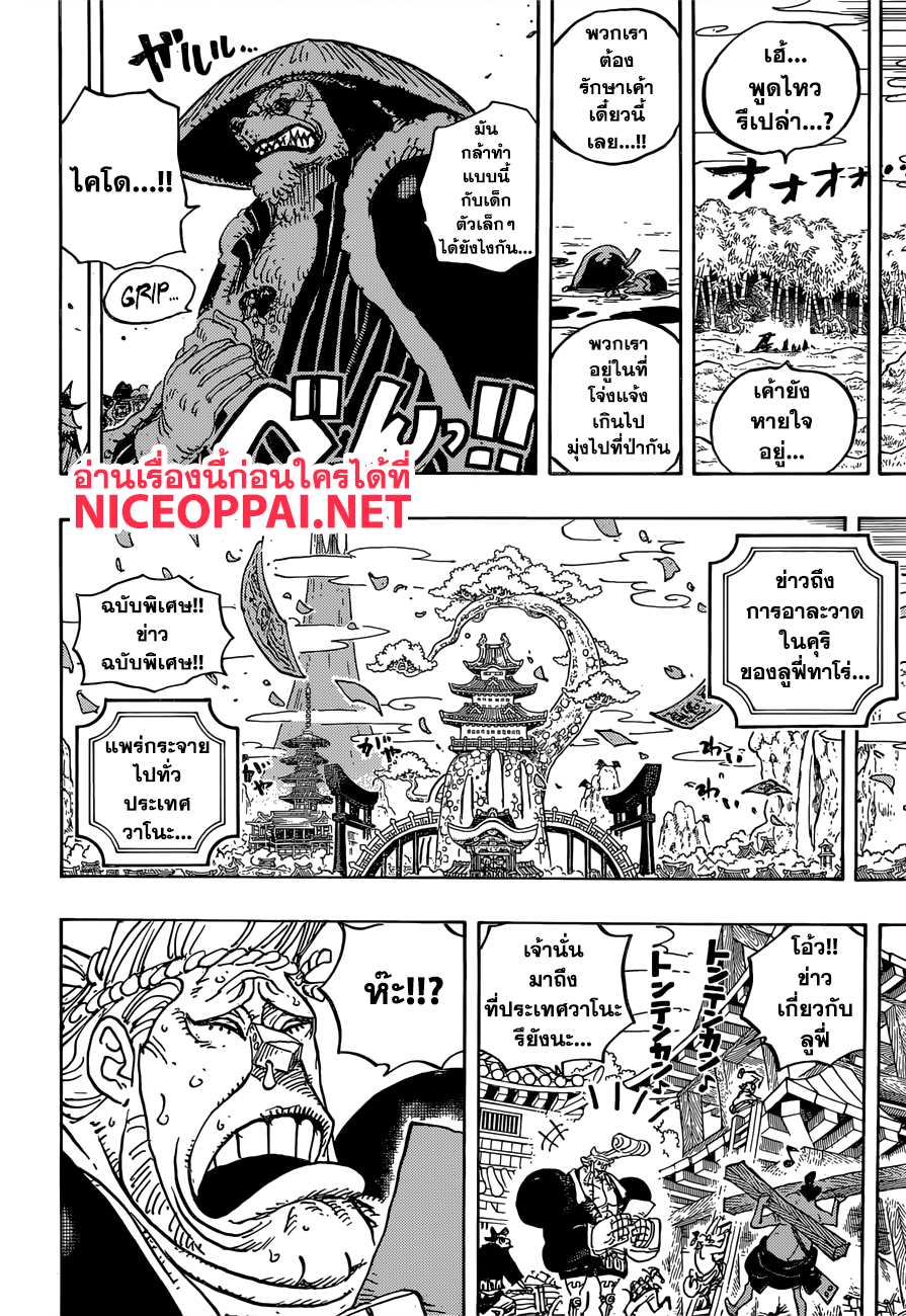 ONE PIECE page 10