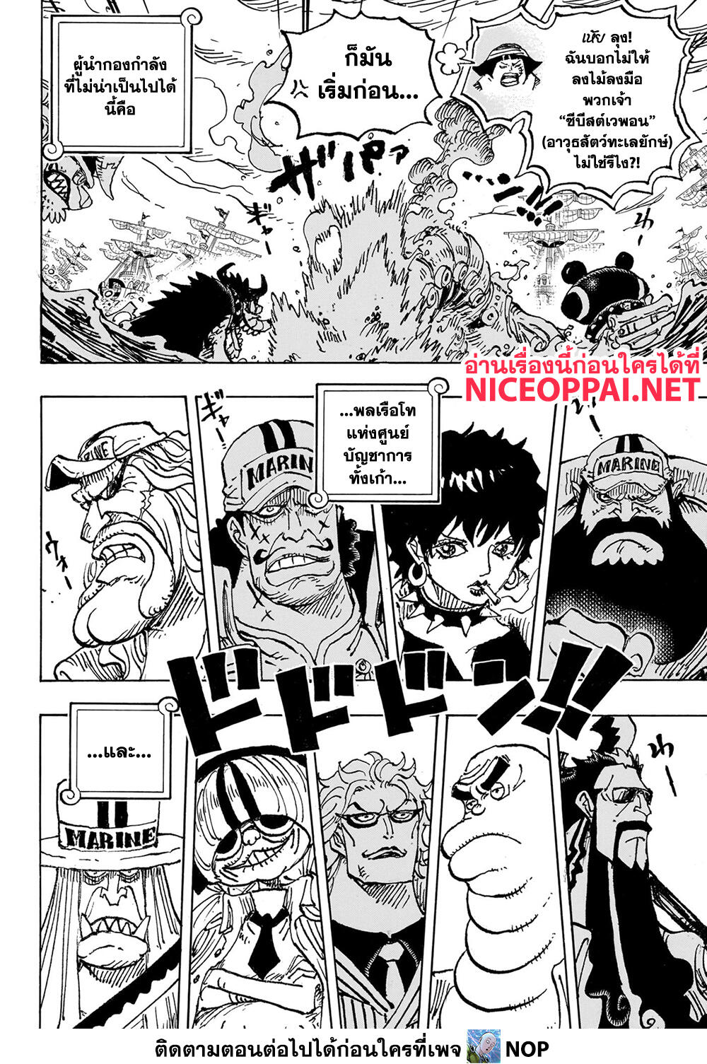 One Piece page 8