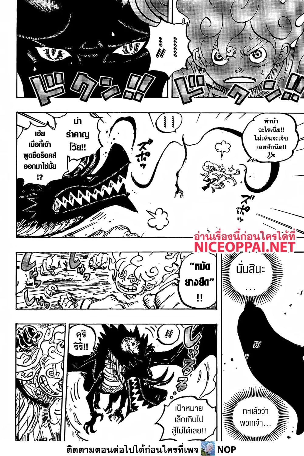One Piece page 6