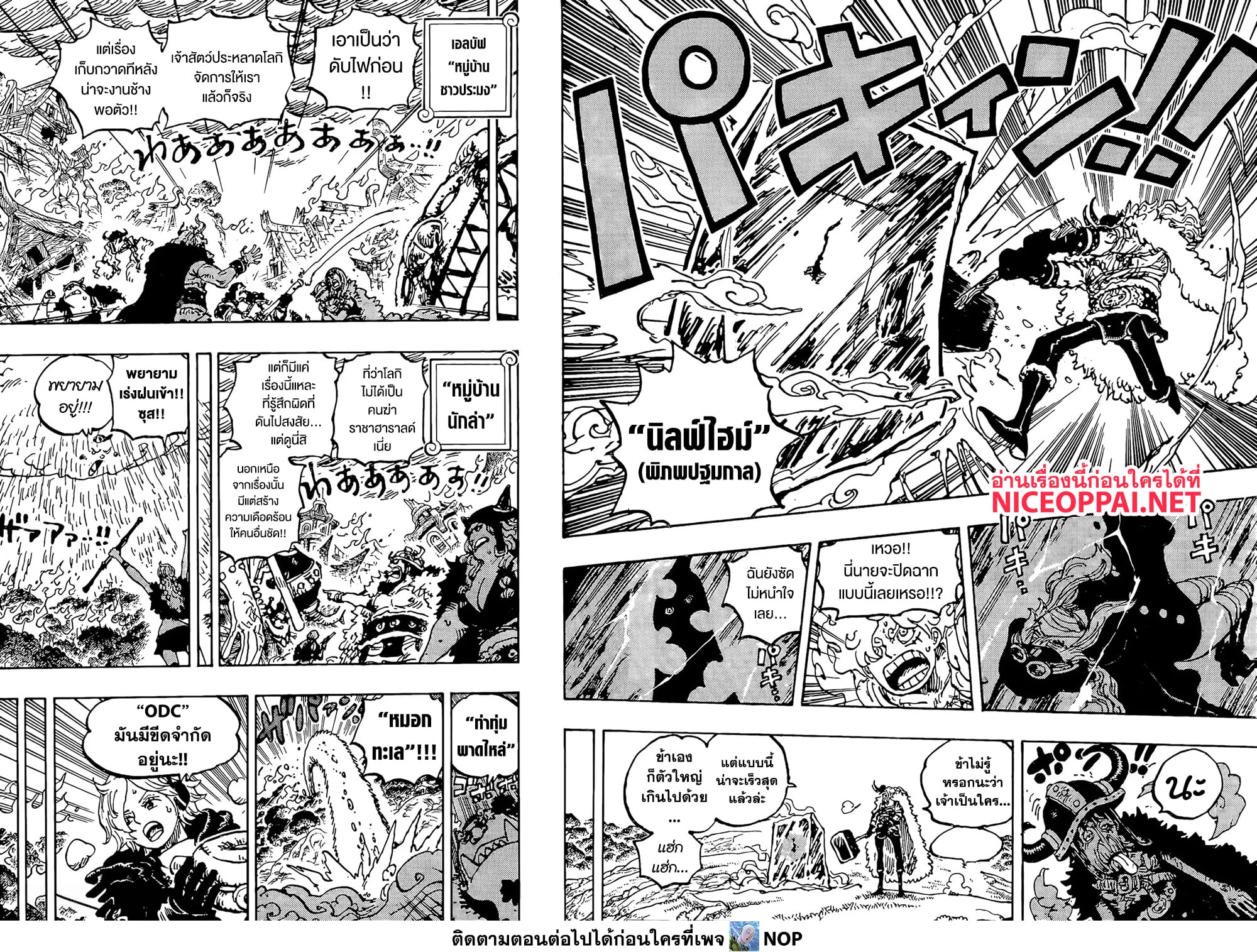 One Piece page 8