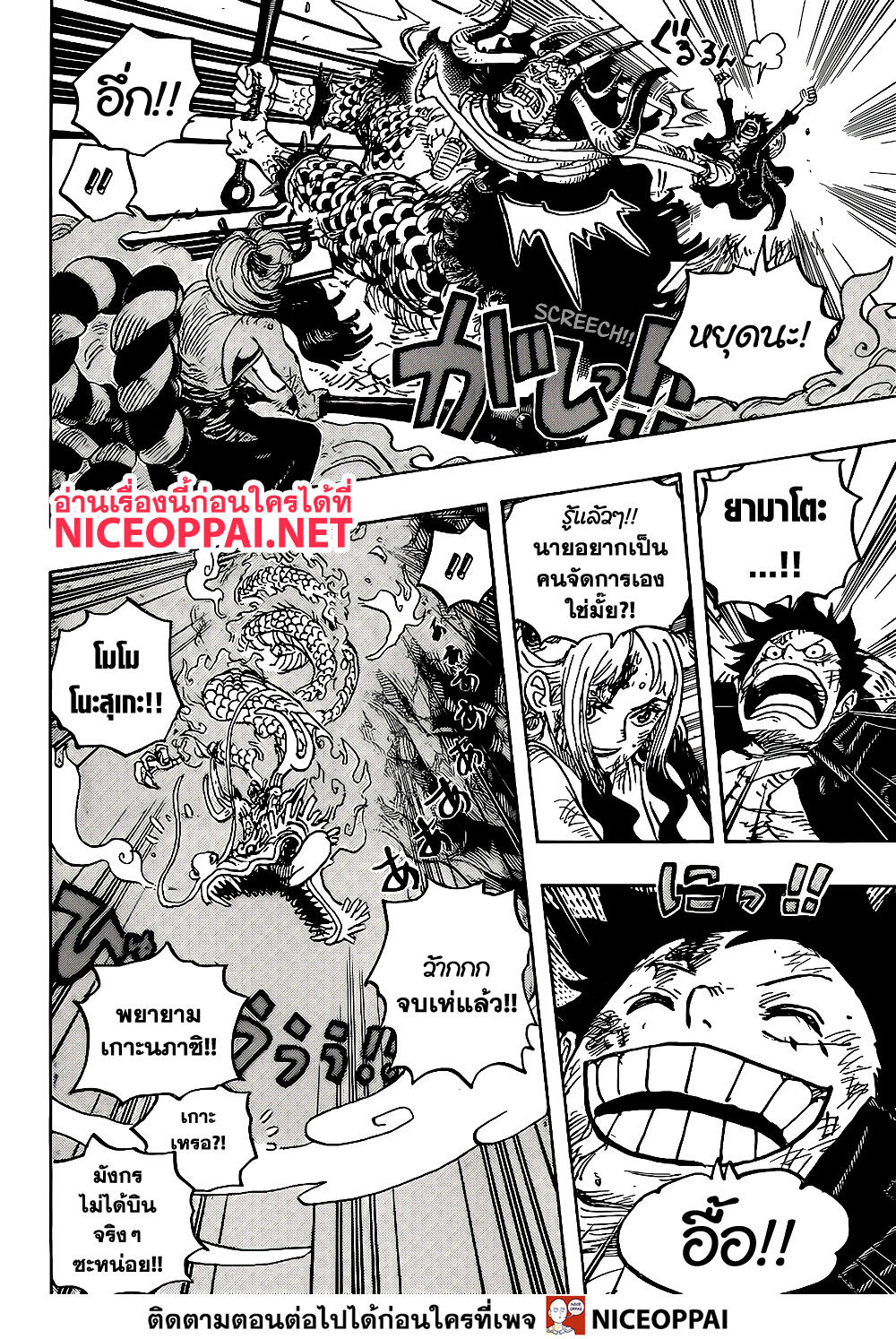 ONE PIECE page 6