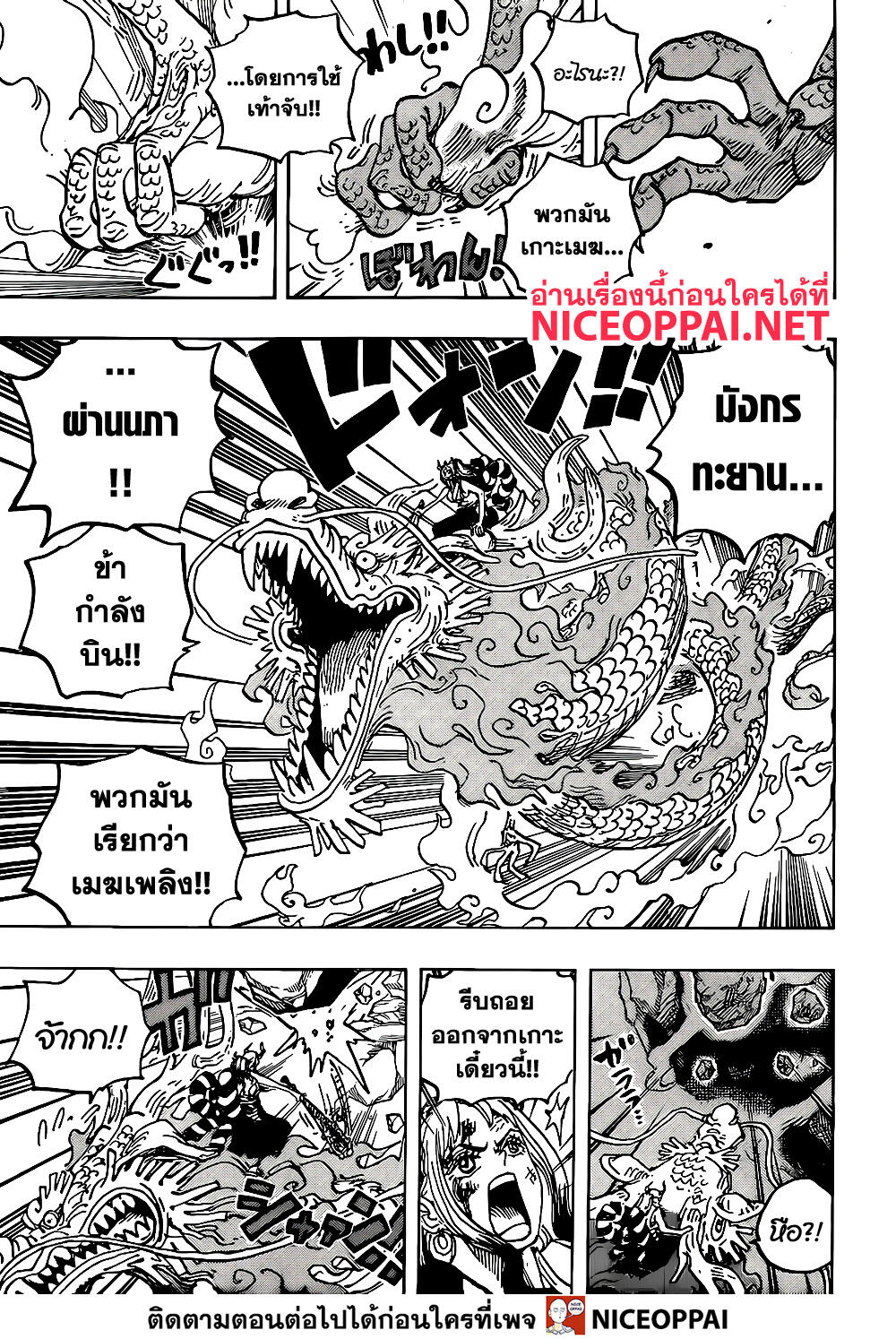 ONE PIECE page 7