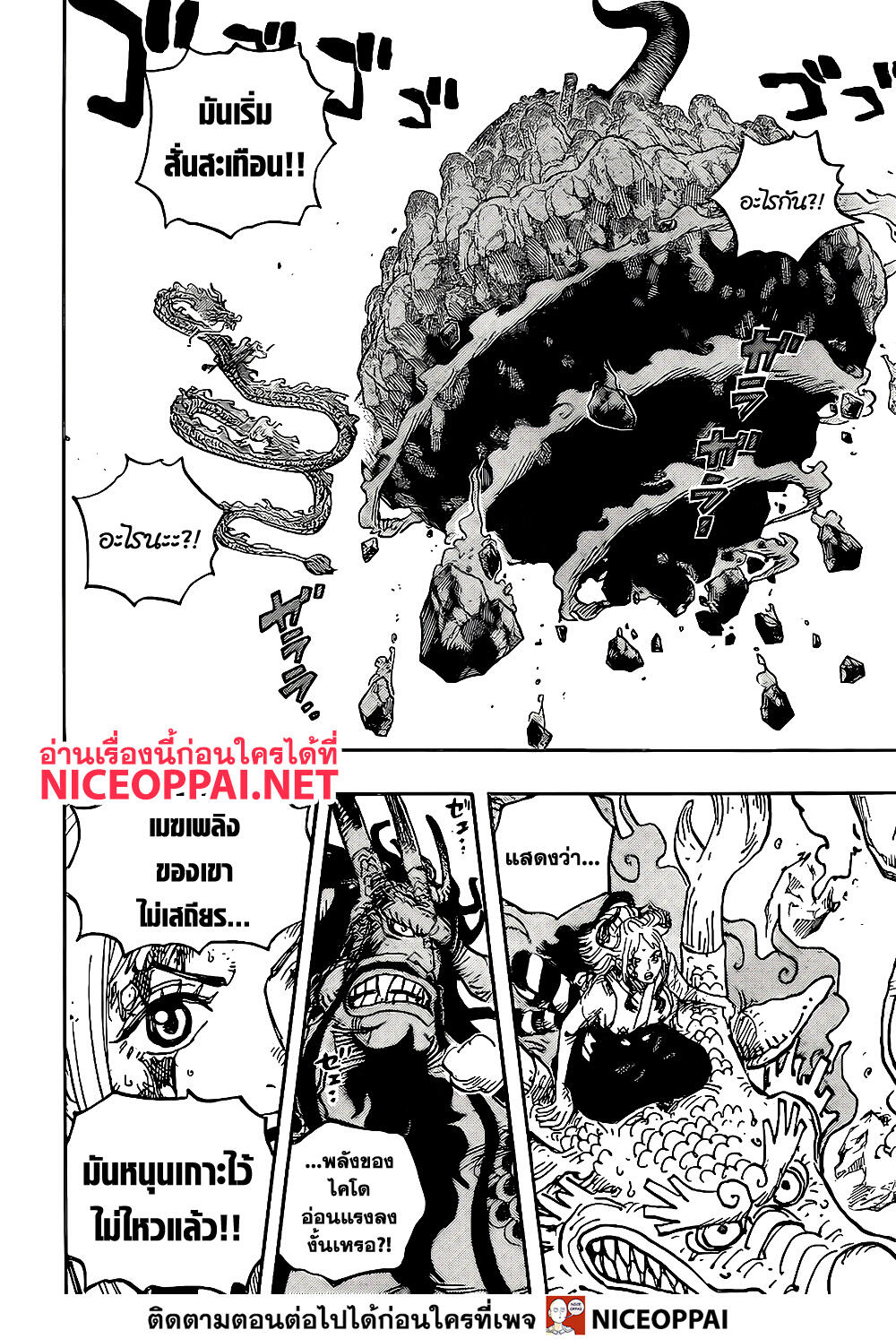 ONE PIECE page 8