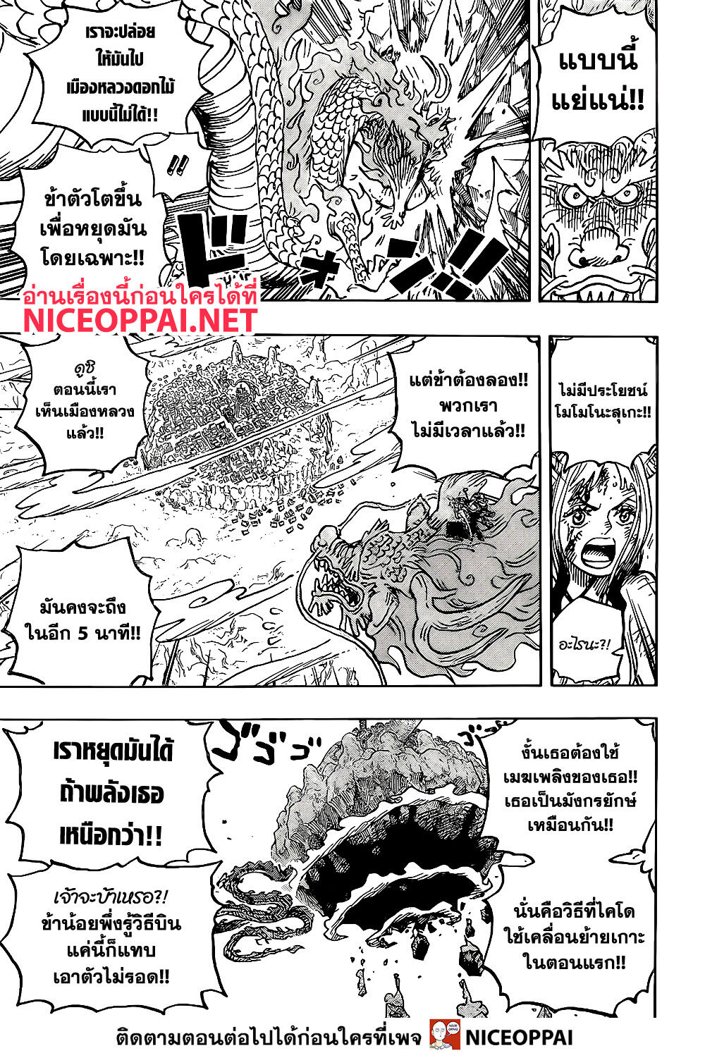 ONE PIECE page 9