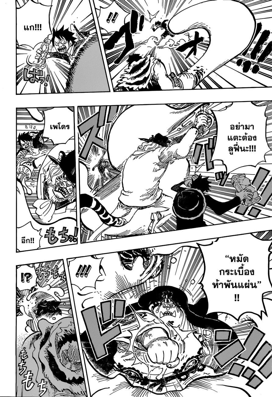 ONE PIECE page 8