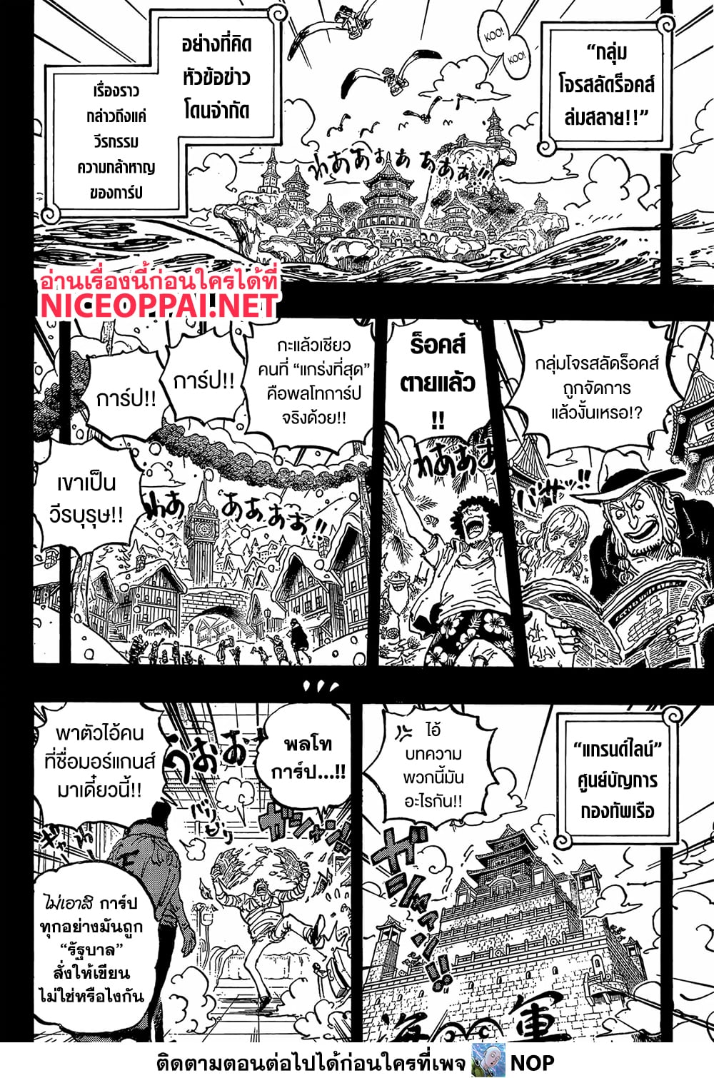 One Piece page 8