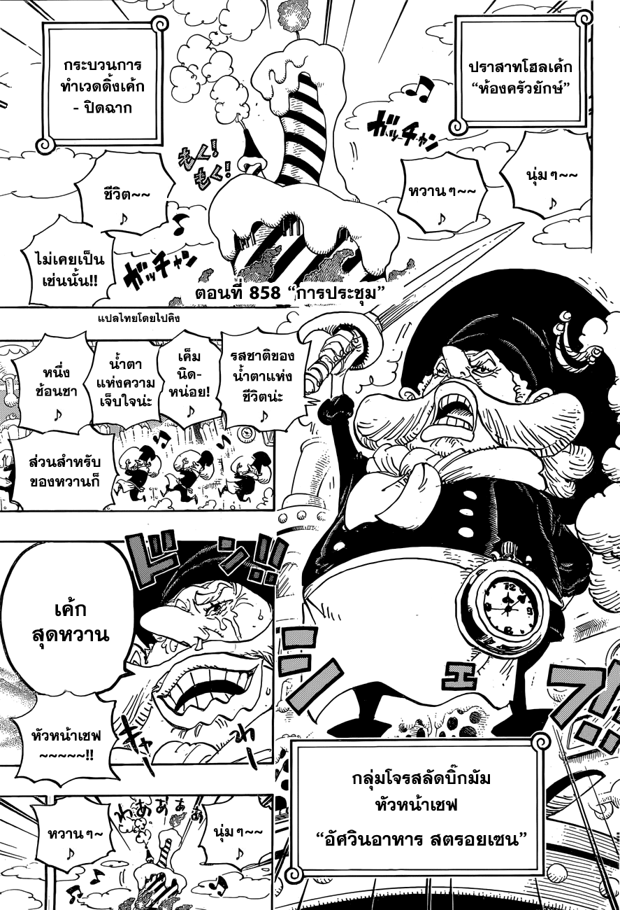 ONE PIECE page 3