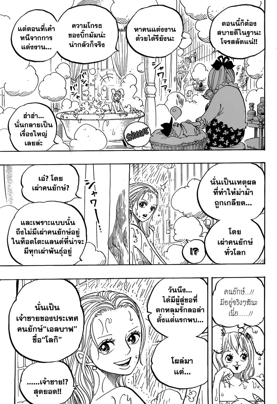 ONE PIECE page 8
