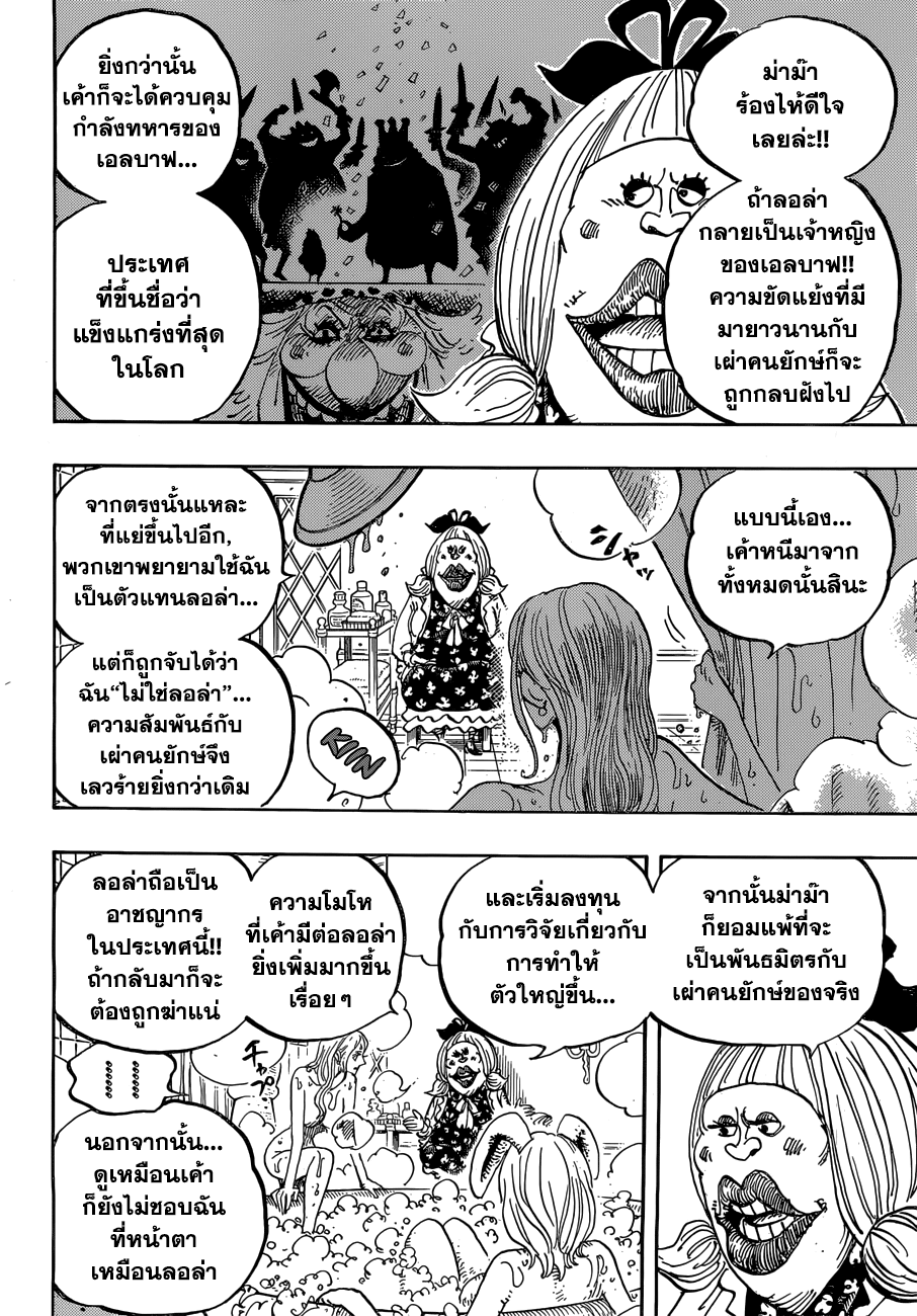 ONE PIECE page 9