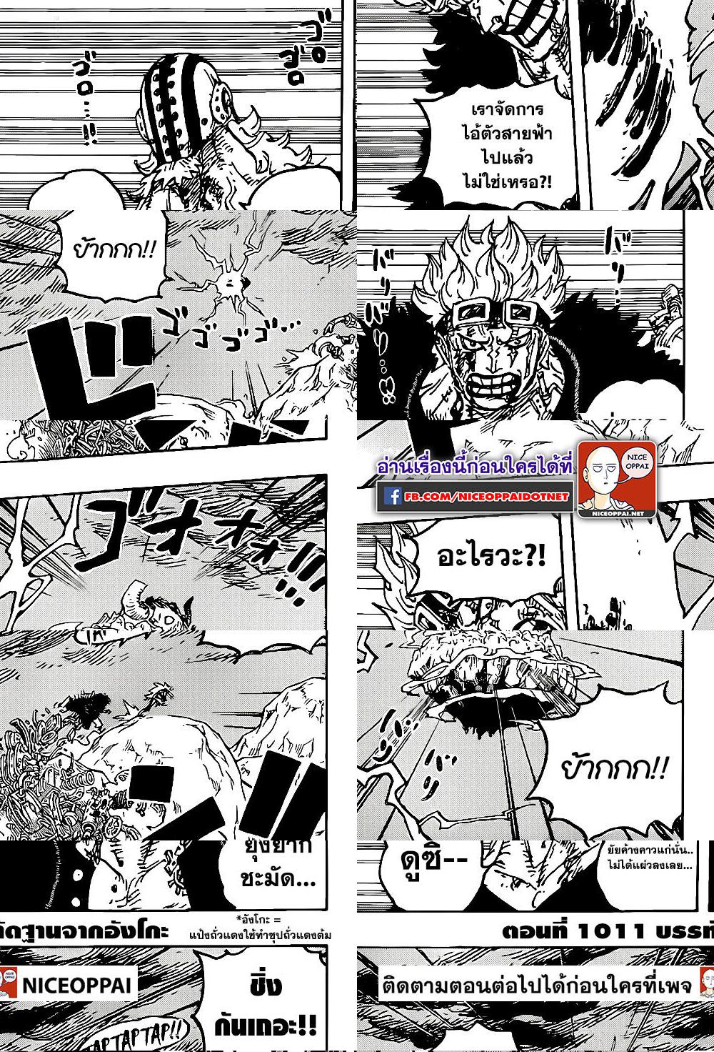 ONE PIECE page 3