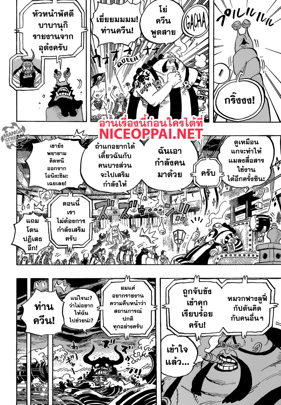 ONE PIECE page 6