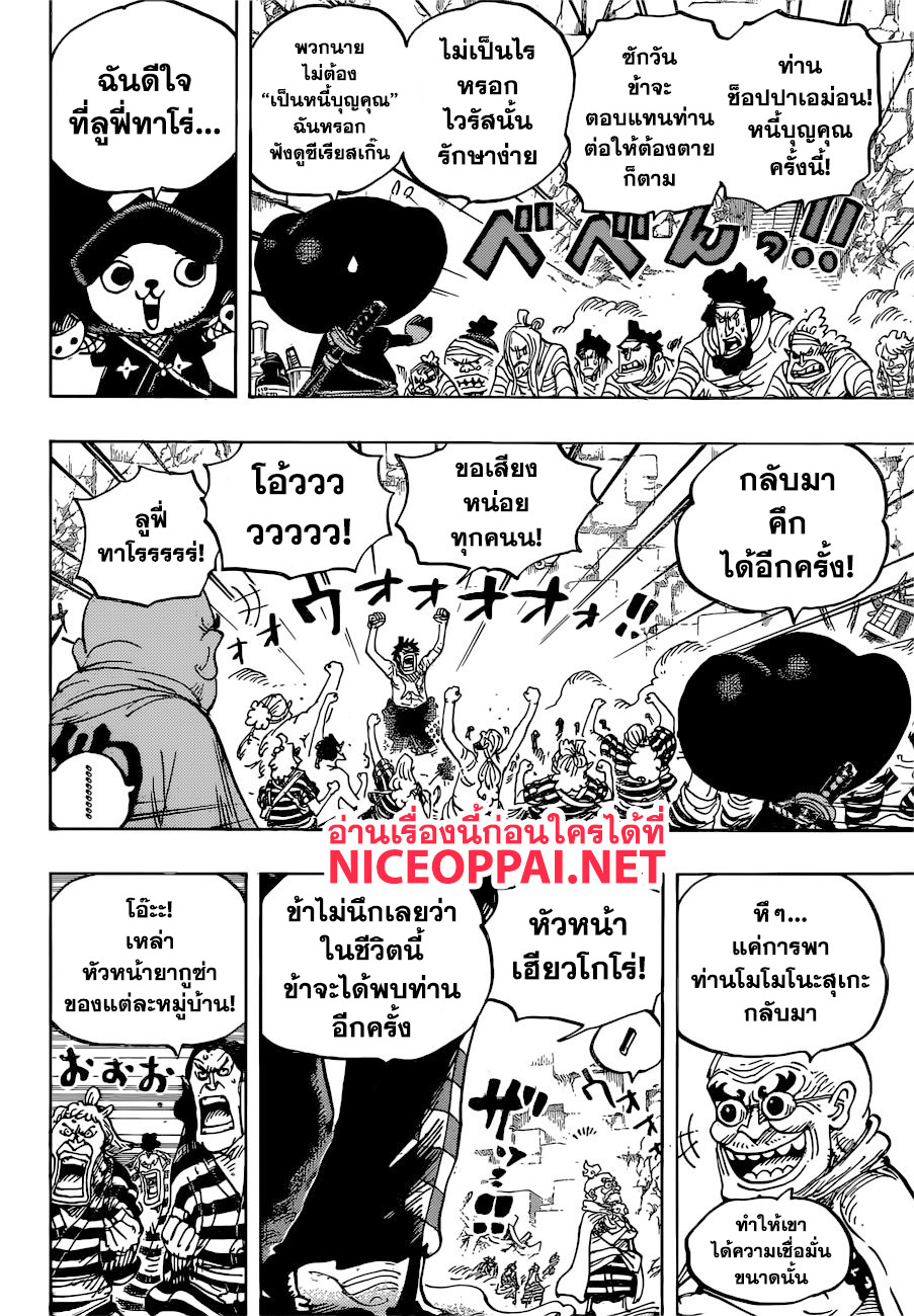 ONE PIECE page 8