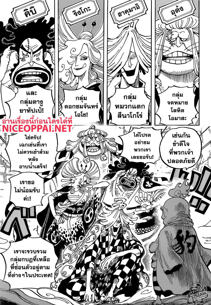 ONE PIECE page 9