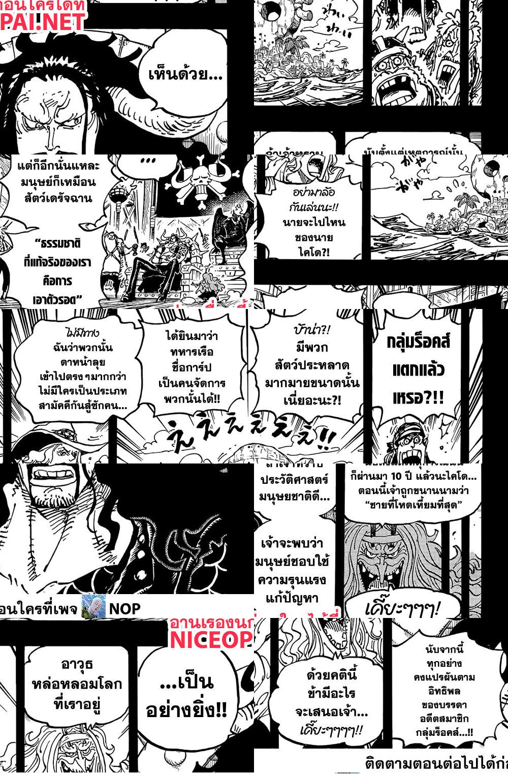 ONE PIECE page 5