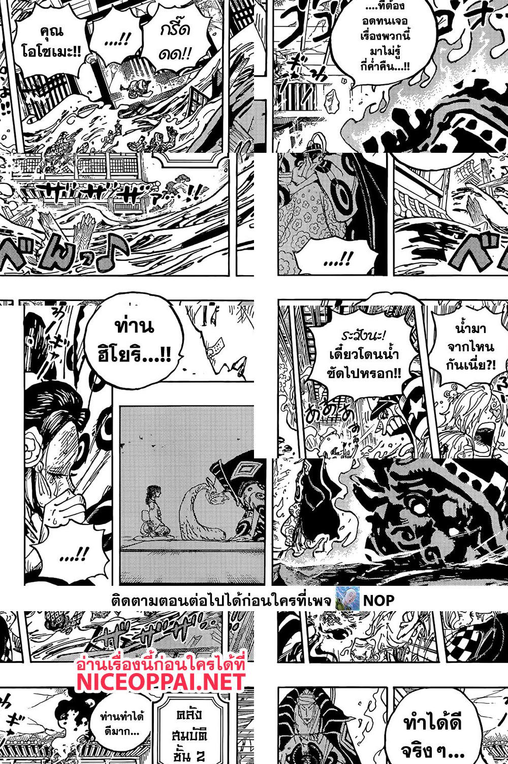 ONE PIECE page 9