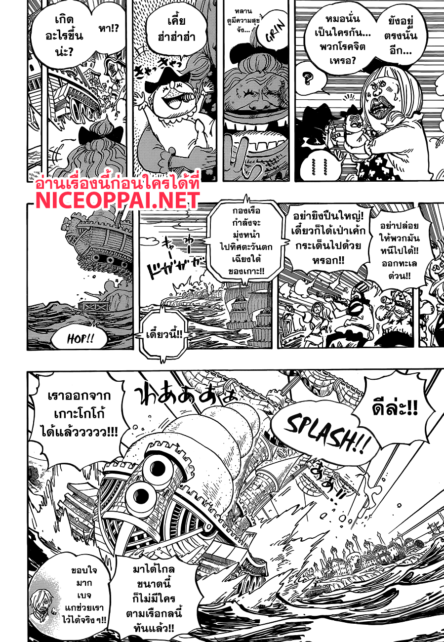 ONE PIECE page 8