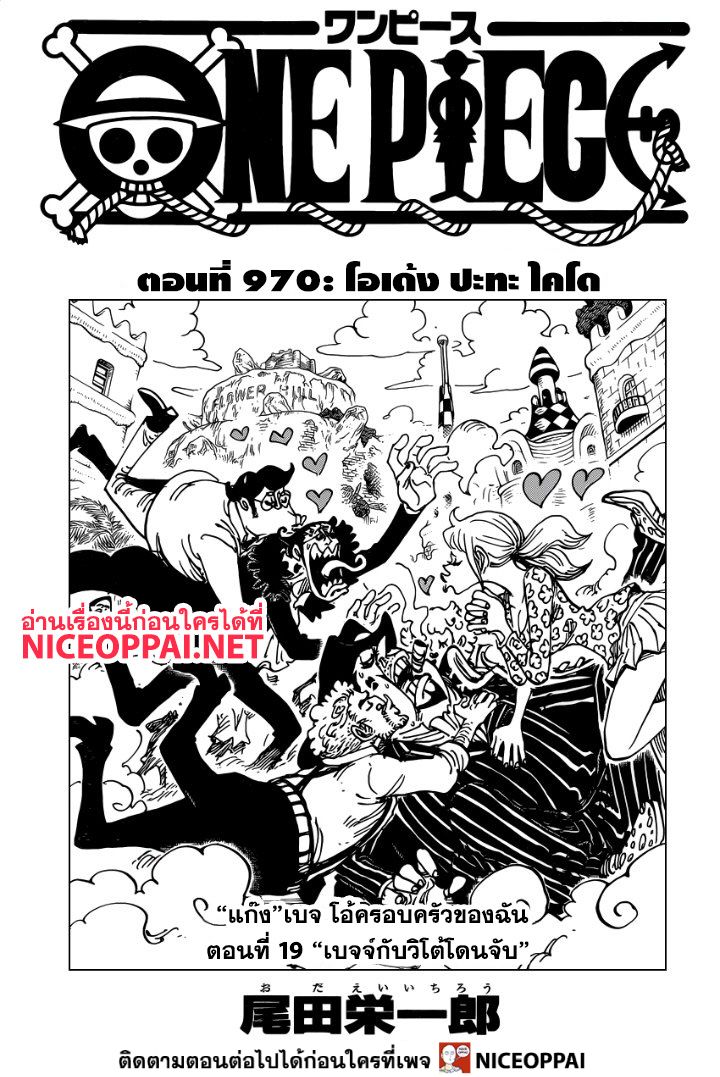 ONE PIECE page 1