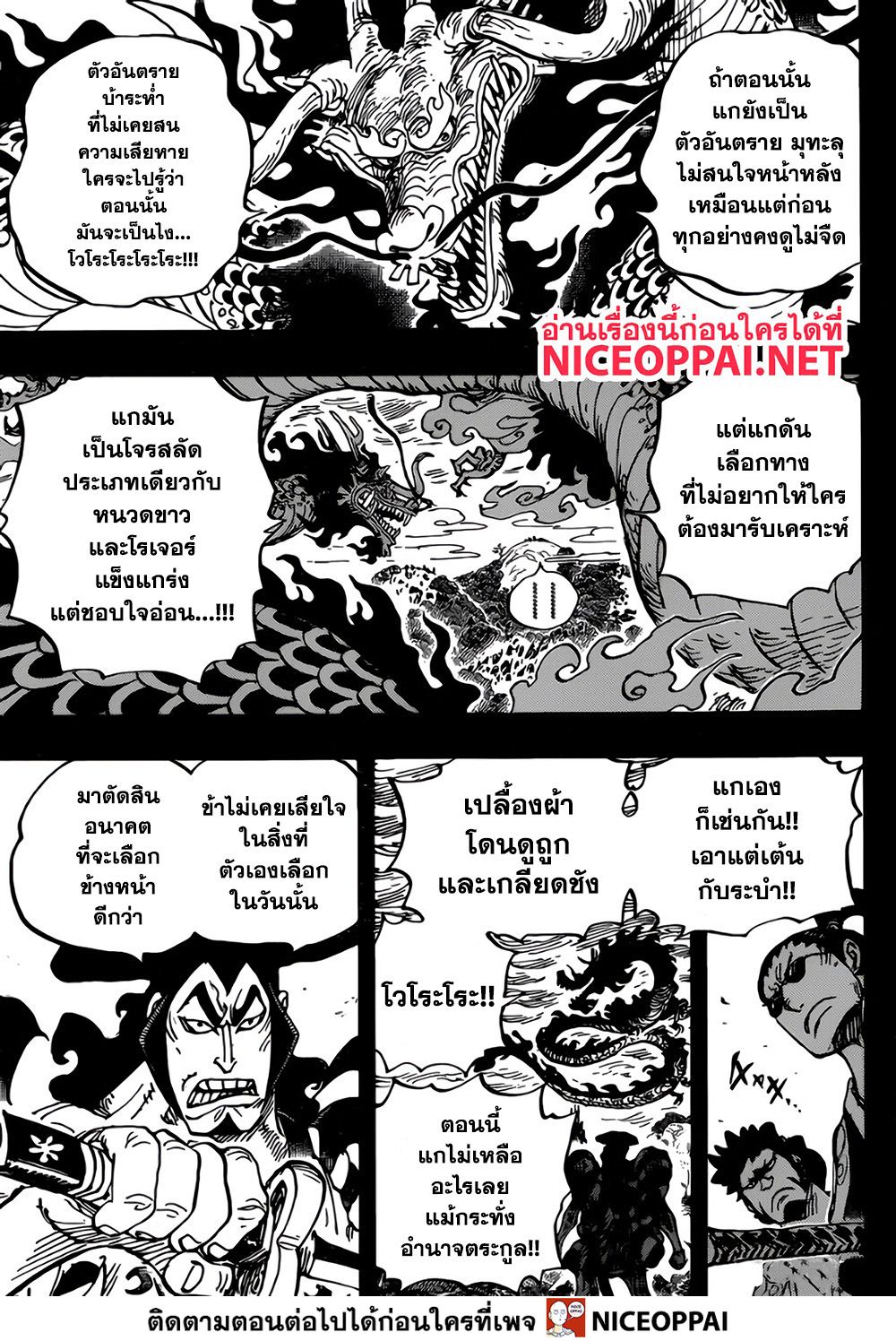 ONE PIECE page 5