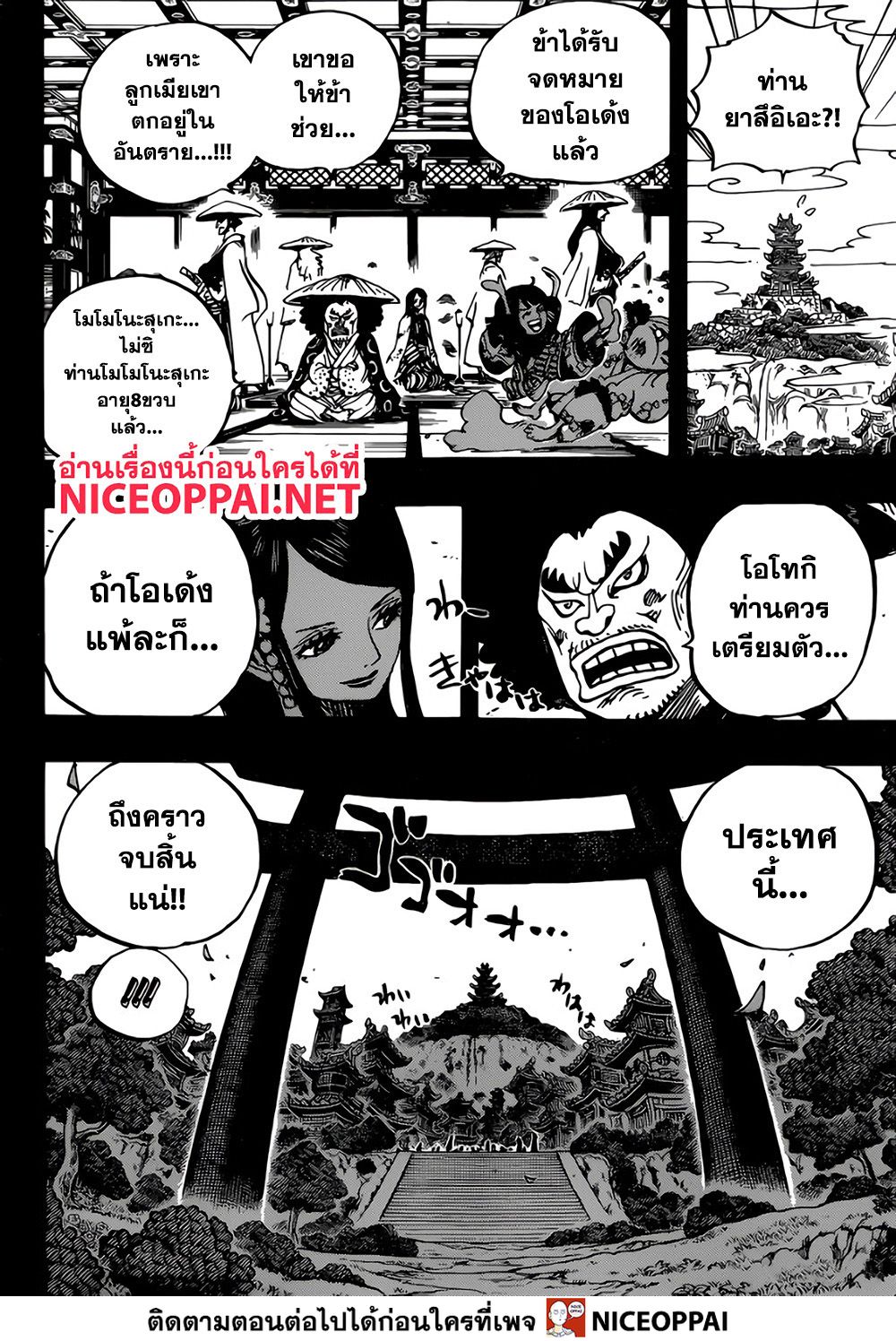 ONE PIECE page 8