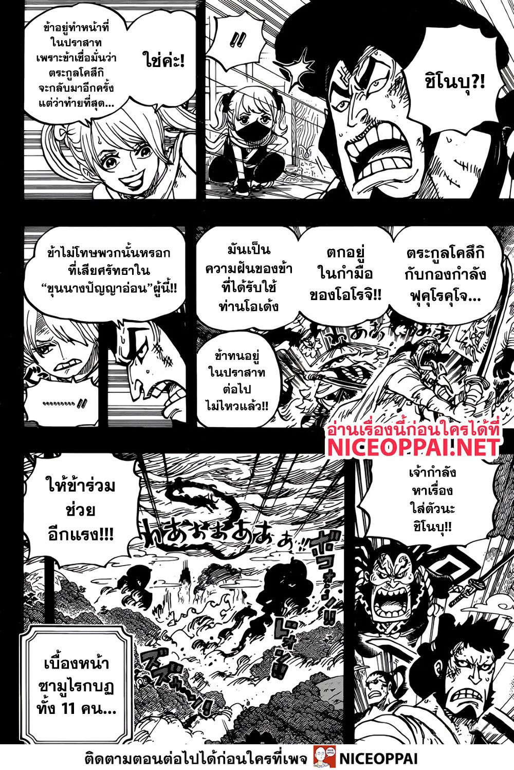 ONE PIECE page 10