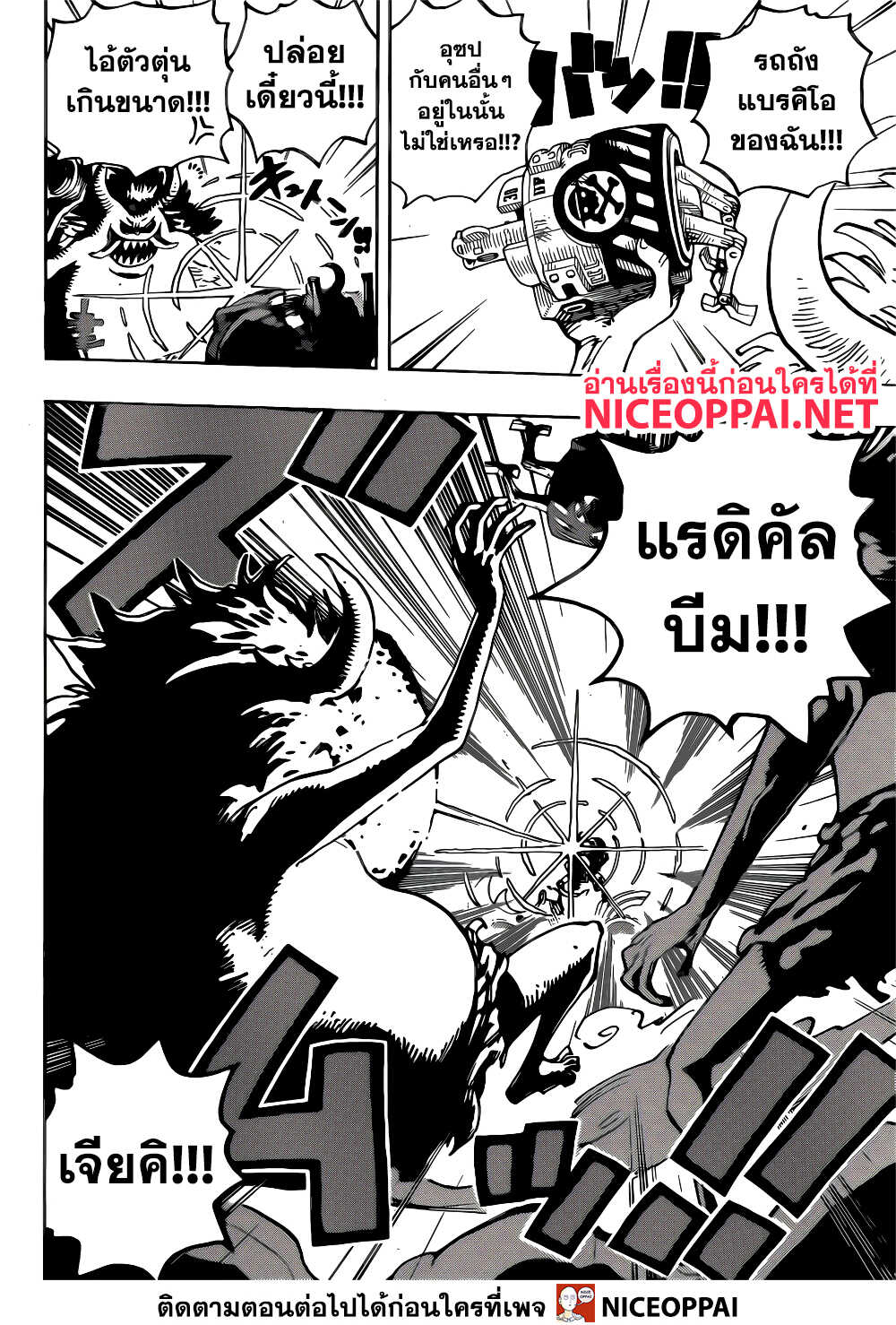 ONE PIECE page 6